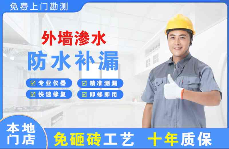 安国外墙渗水维修